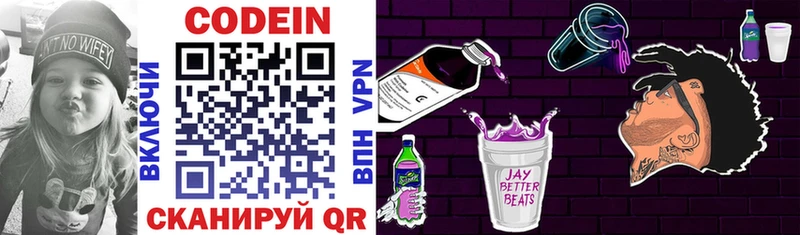 Codein напиток Lean (лин)  Кодинск 